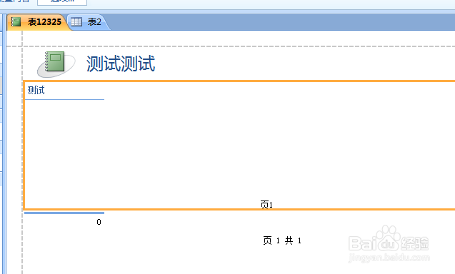 Microsoft Office Access数据库报添加现有字段
