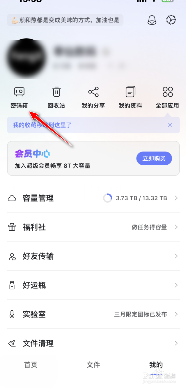 阿里云盘怎么更改密码箱密码