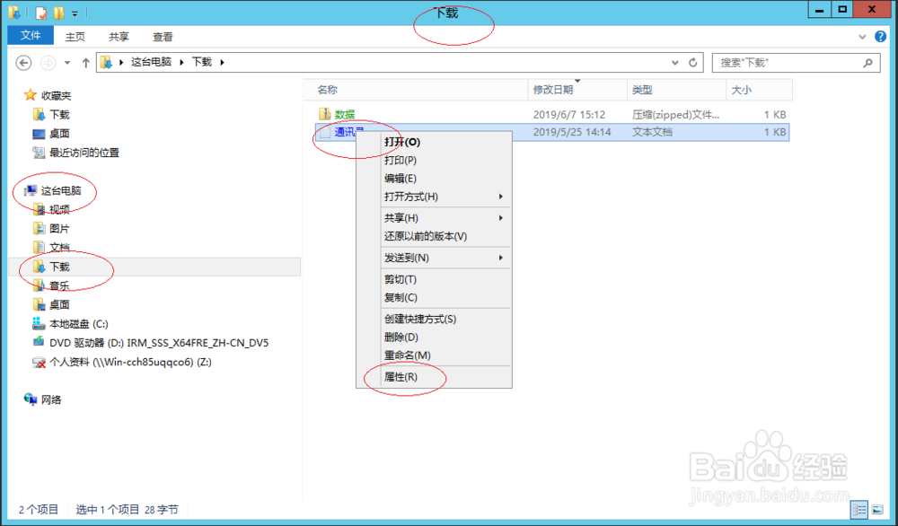 Windows Server 2012 R2如何更改文件的所有者