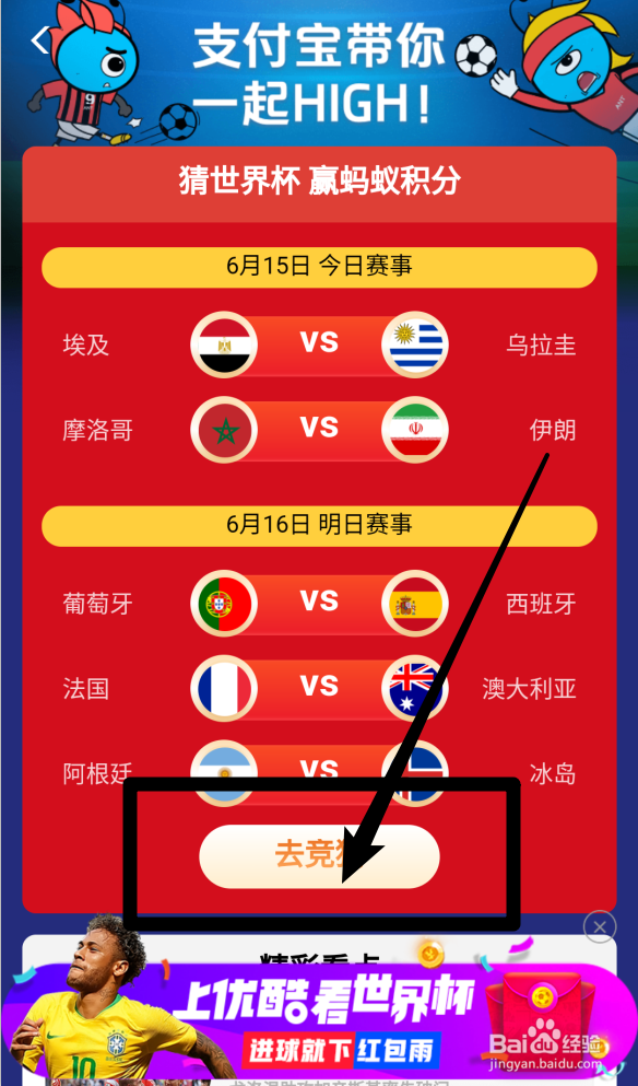 支付宝怎么玩猜世界杯，赢蚂蚁积分