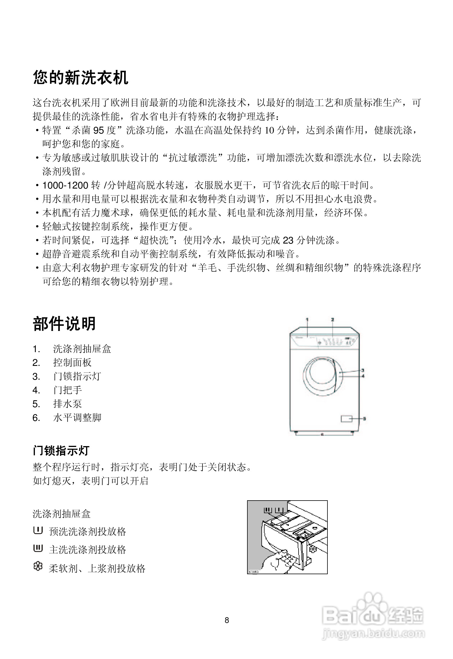 伊莱克斯洗衣机EWS1050型使用说明书:[1]