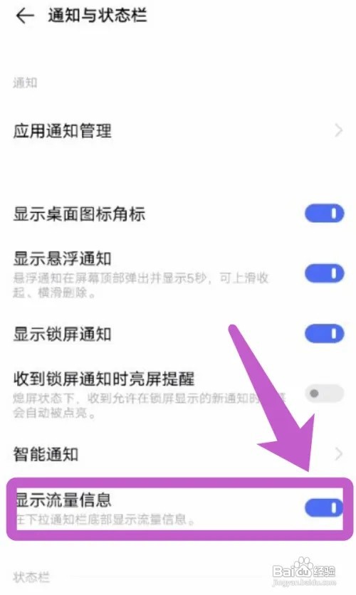 vivoX70怎么设置状态栏显示流量信息