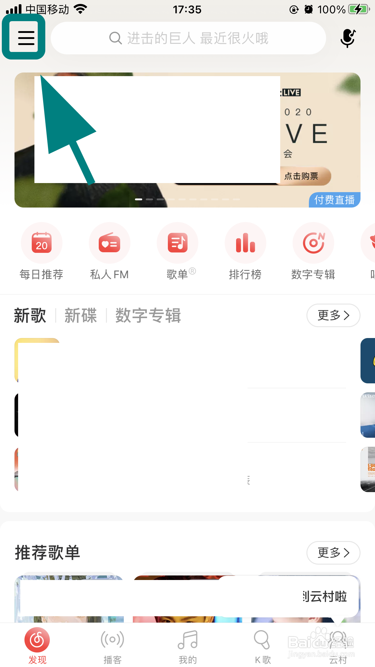 网易云音乐怎么自定义底部导航