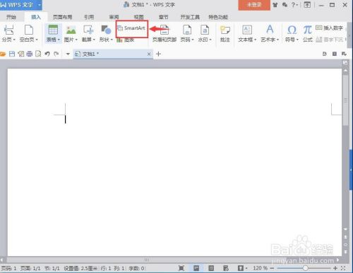如何在wps文字中创建梯形列表