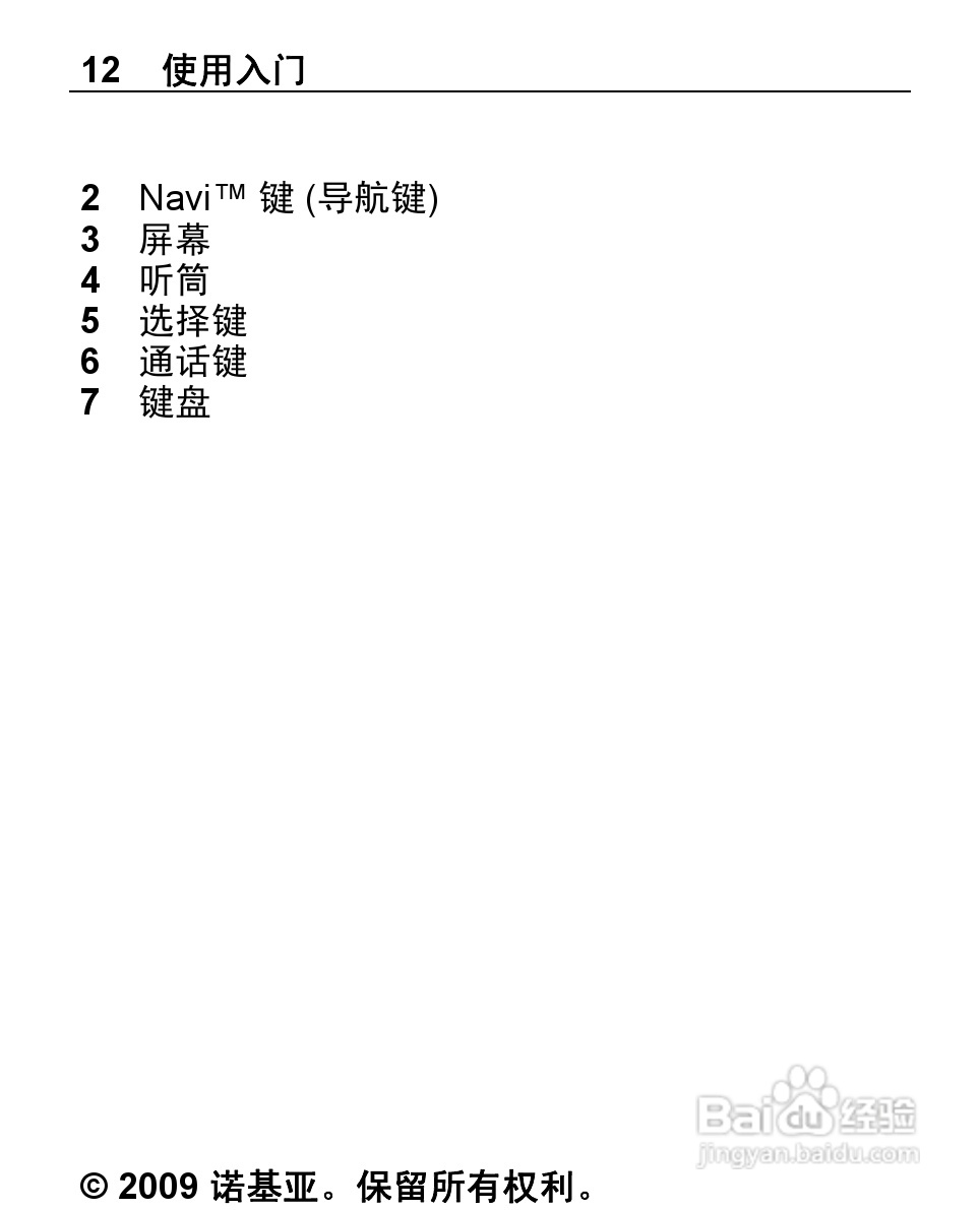 诺基亚Nokia 2220S手机使用说明书:[2]