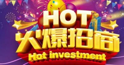 超市如何写招商广告