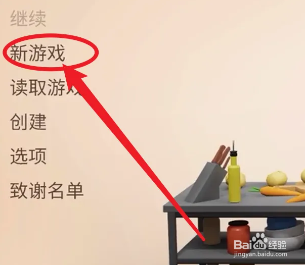 灾难式餐馆攻略