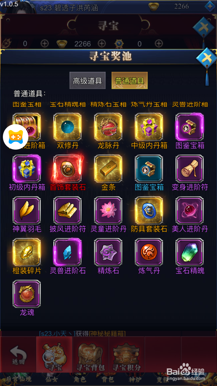 决战仙界H5精炼石获取