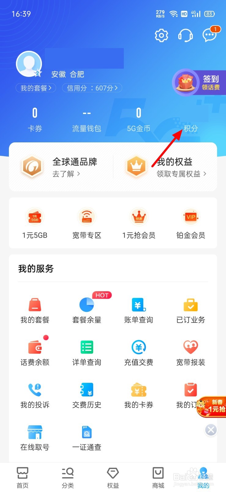 手机卡积分怎么查询