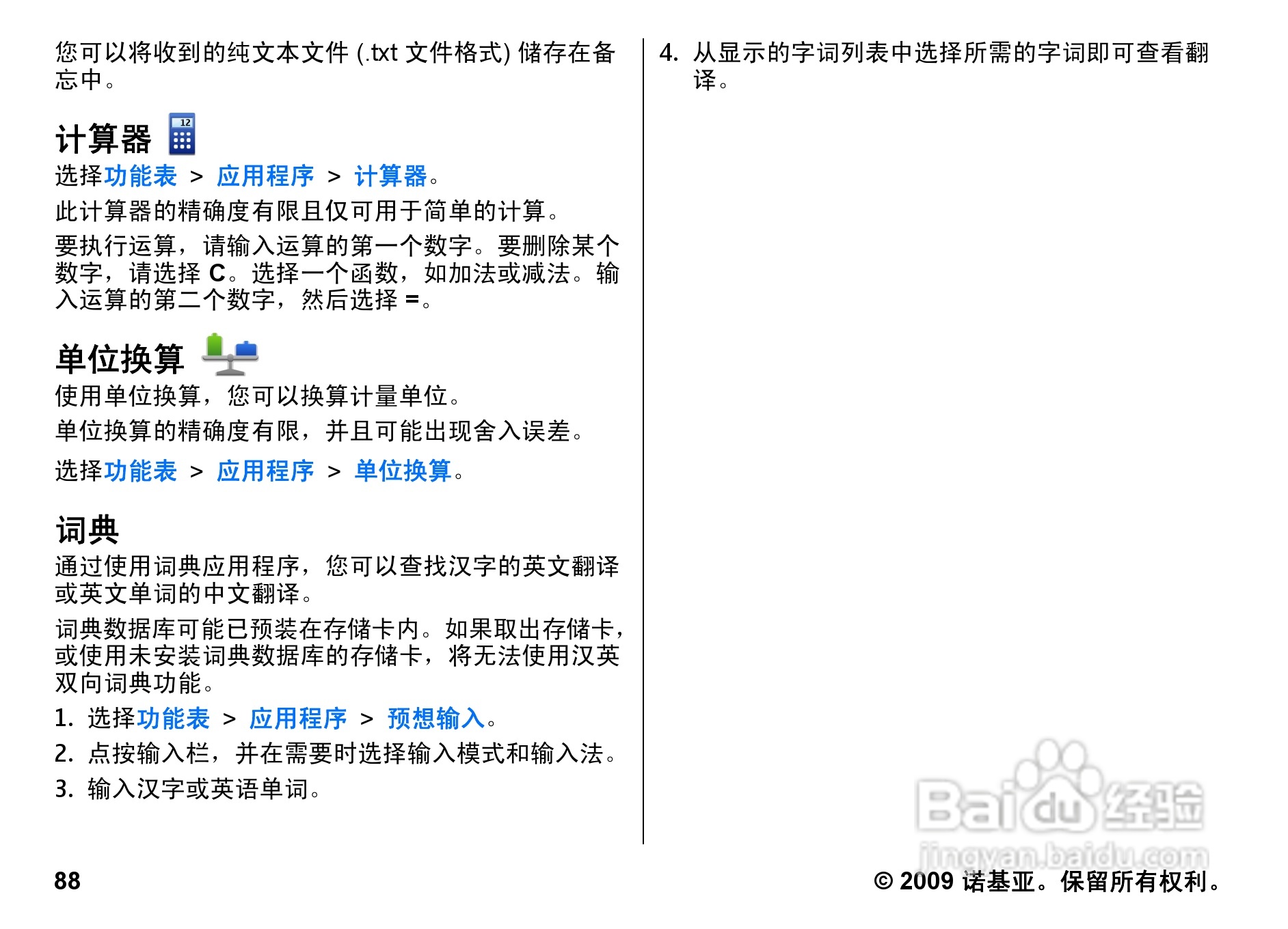 诺基亚 Nokia 5800i手机使用说明书:[9]