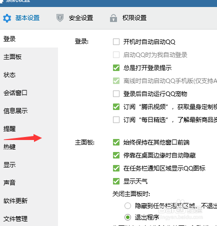 qq如何设置好友上线提醒