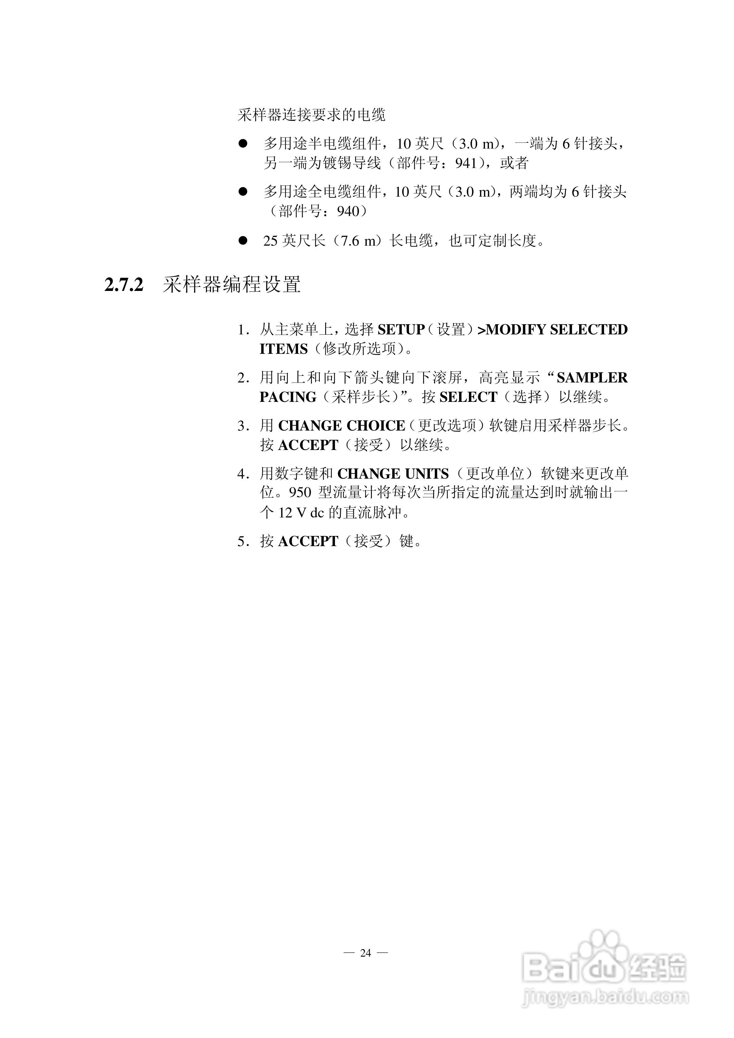HACH 950 型流量计使用说明书:[4]