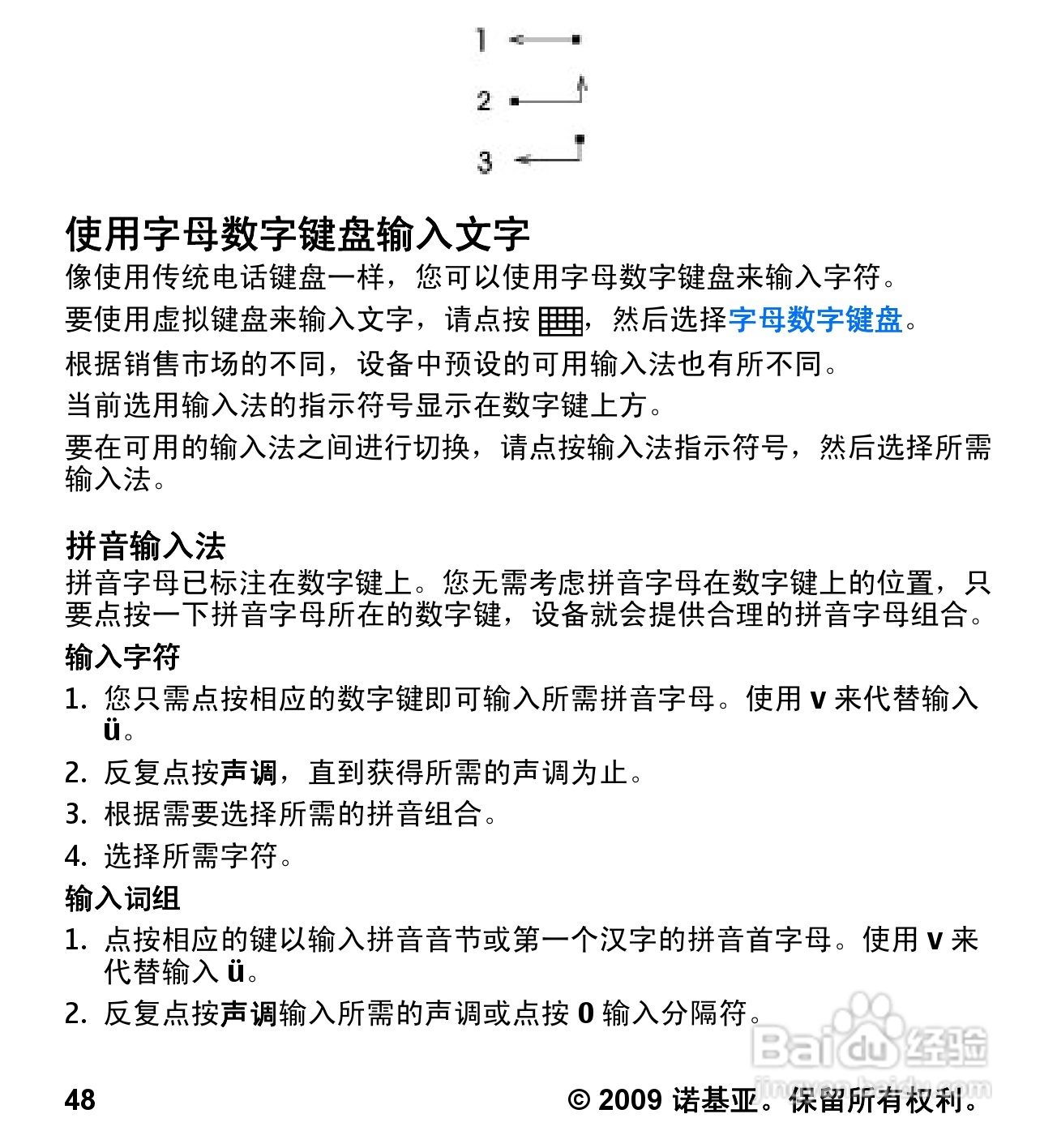诺基亚 Nokia 5530手机使用说明书:[5]