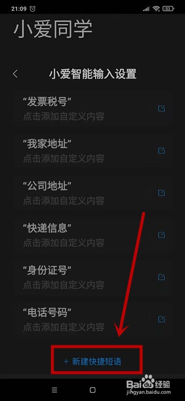 红米手机如何让小爱同学帮你快速输入短语