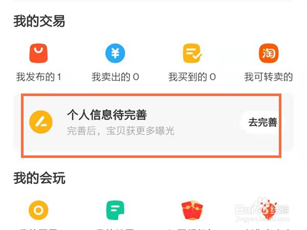 闲鱼如何查看实名状态