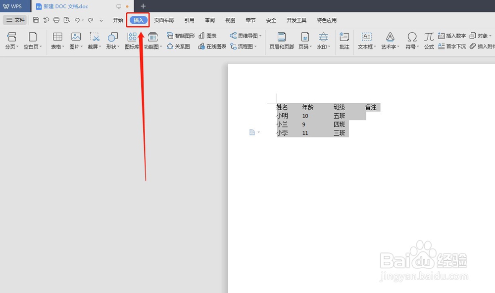 如何将Word文本转换为表格