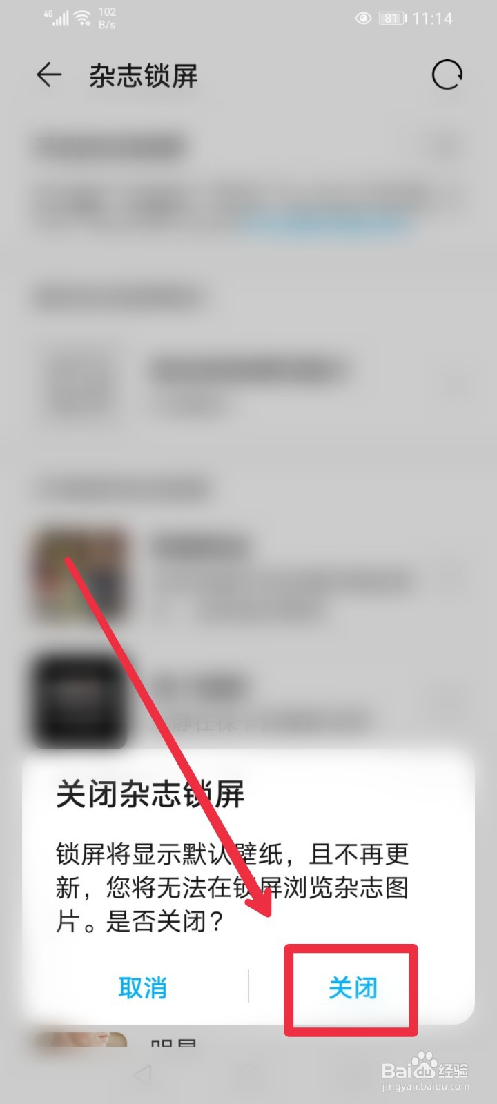 手机杂志锁屏怎么关闭？