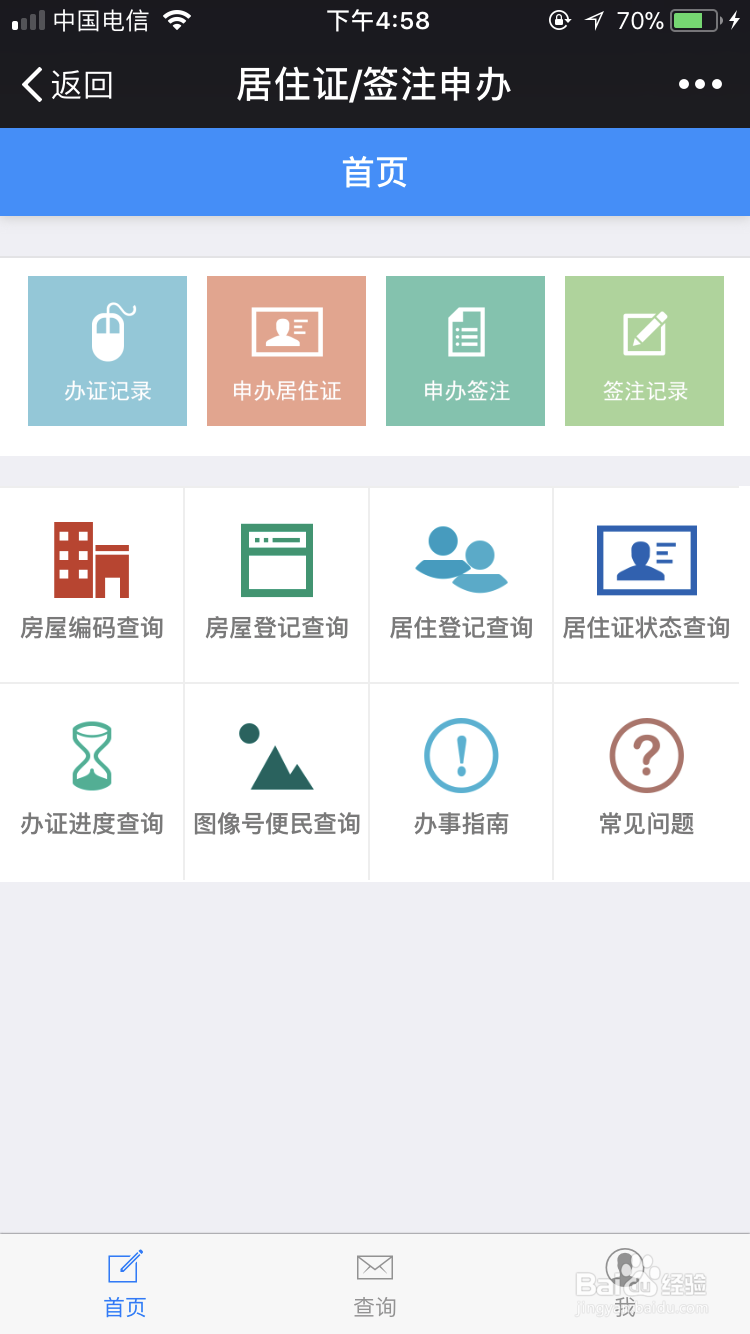 深圳网上办理居住证方法