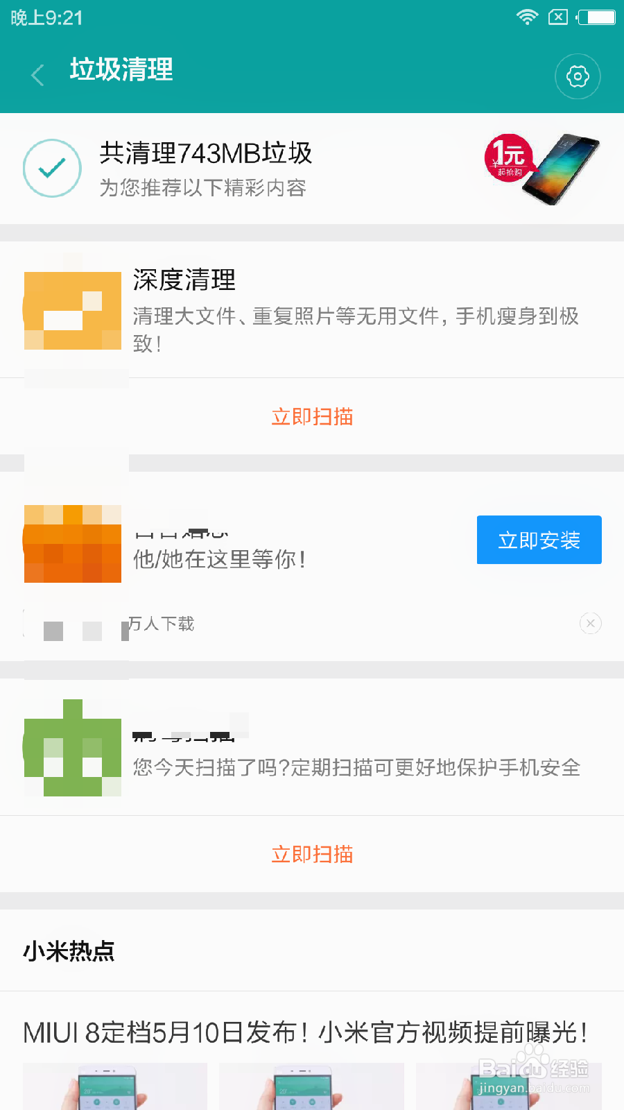 小米5如何查看下载软件及删除安装包
