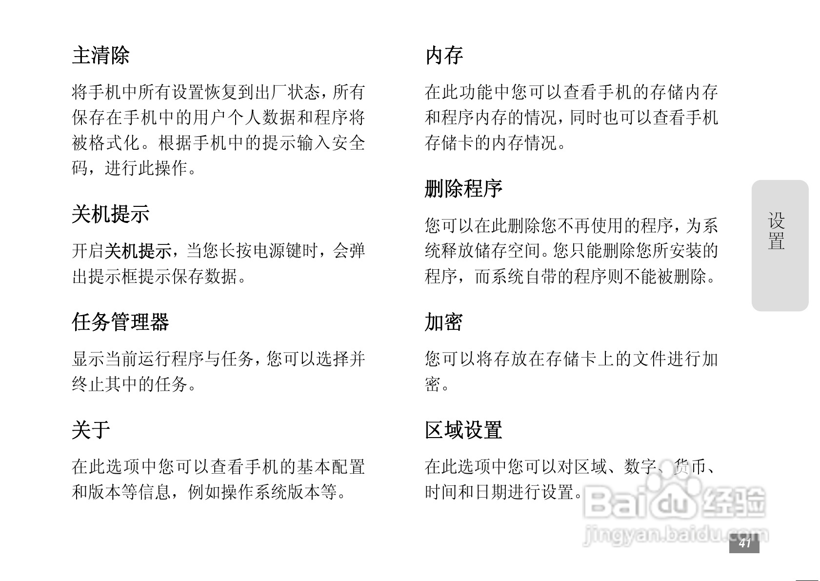 摩托罗拉MOTO A3300C手机使用说明书:[5]