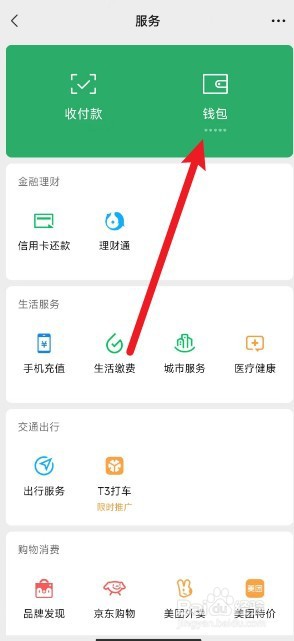 微信分付入口