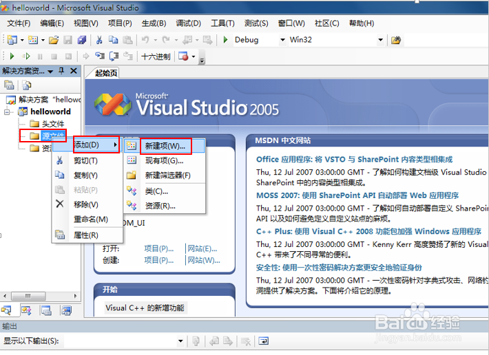 visual studio 2005创建控win32制台程序小黑框