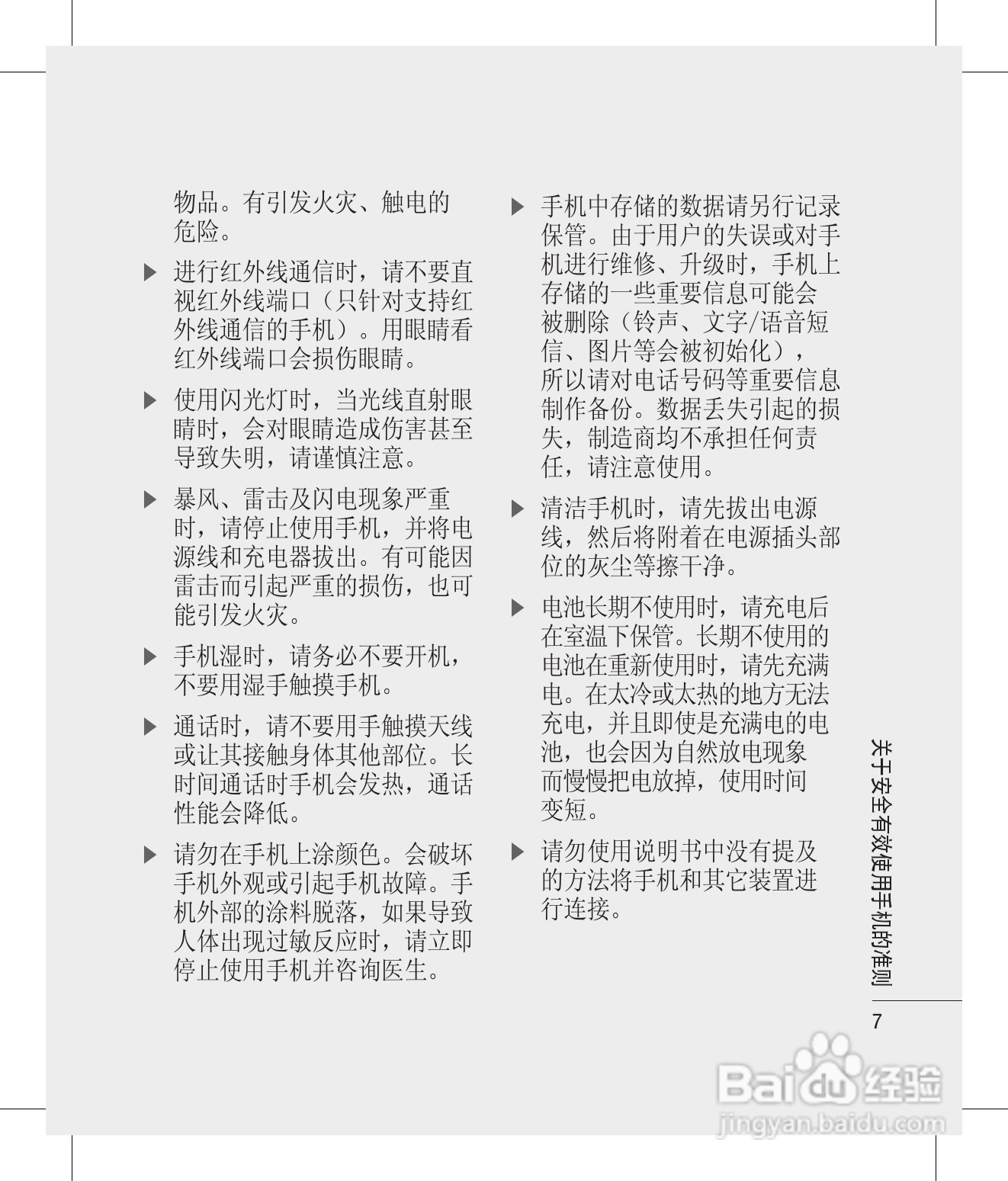 LG GD580手机使用说明书:[1]
