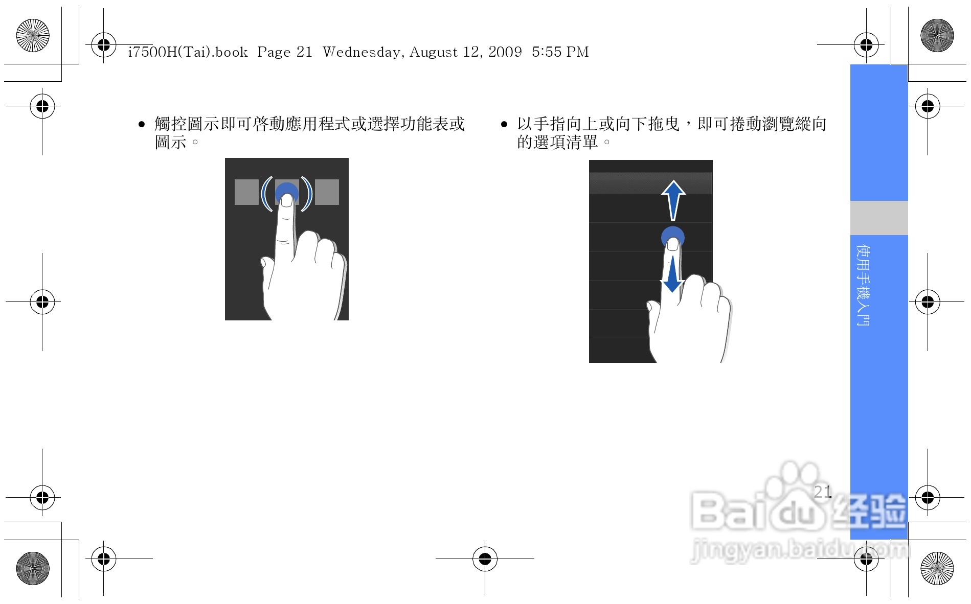 三星GT-i7500H手机使用说明书:[3]