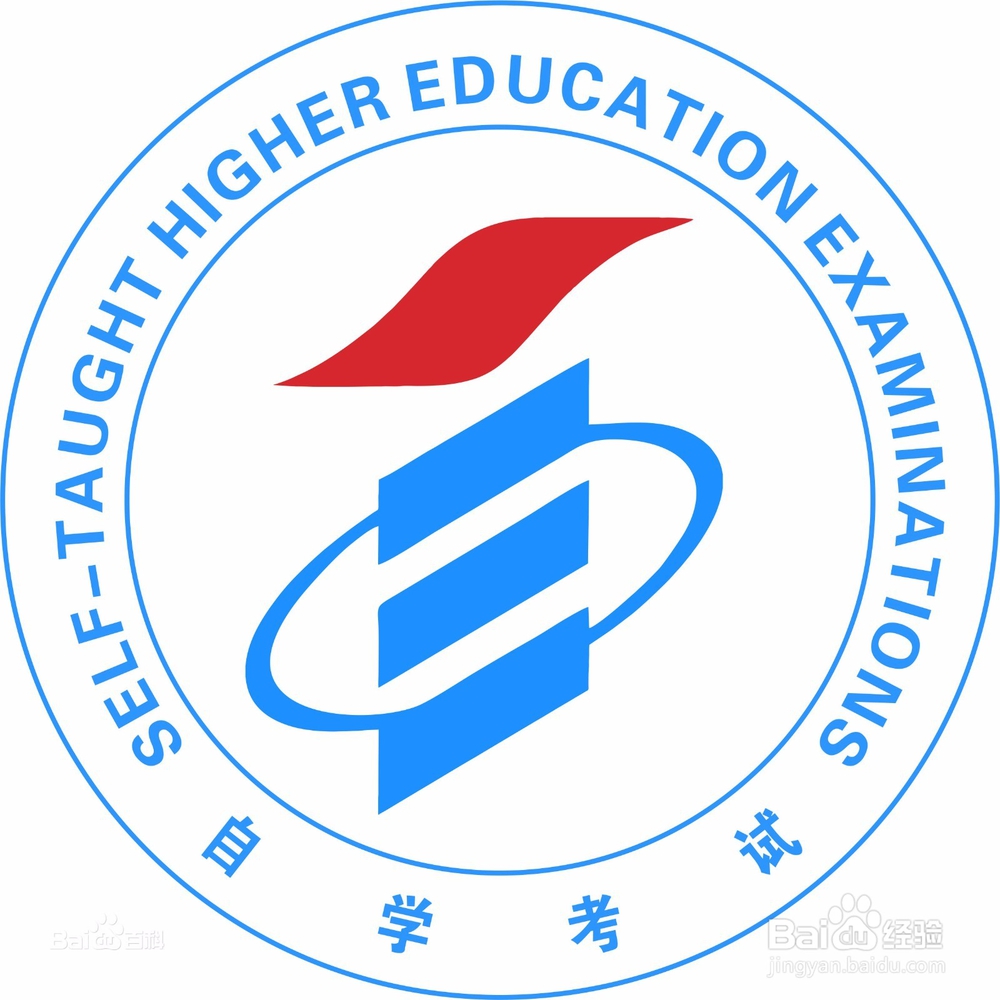 湖南自学考试新生须知
