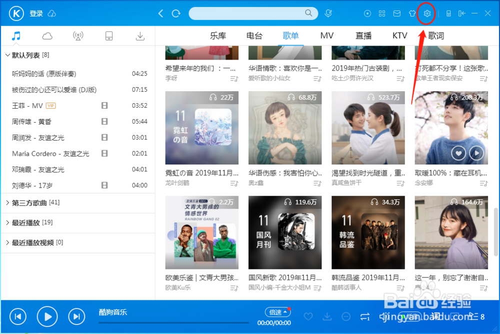 酷狗音乐播放器如何设置音效插件