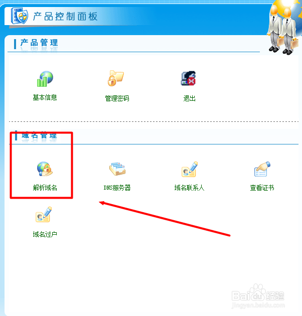 网站域名如何解析