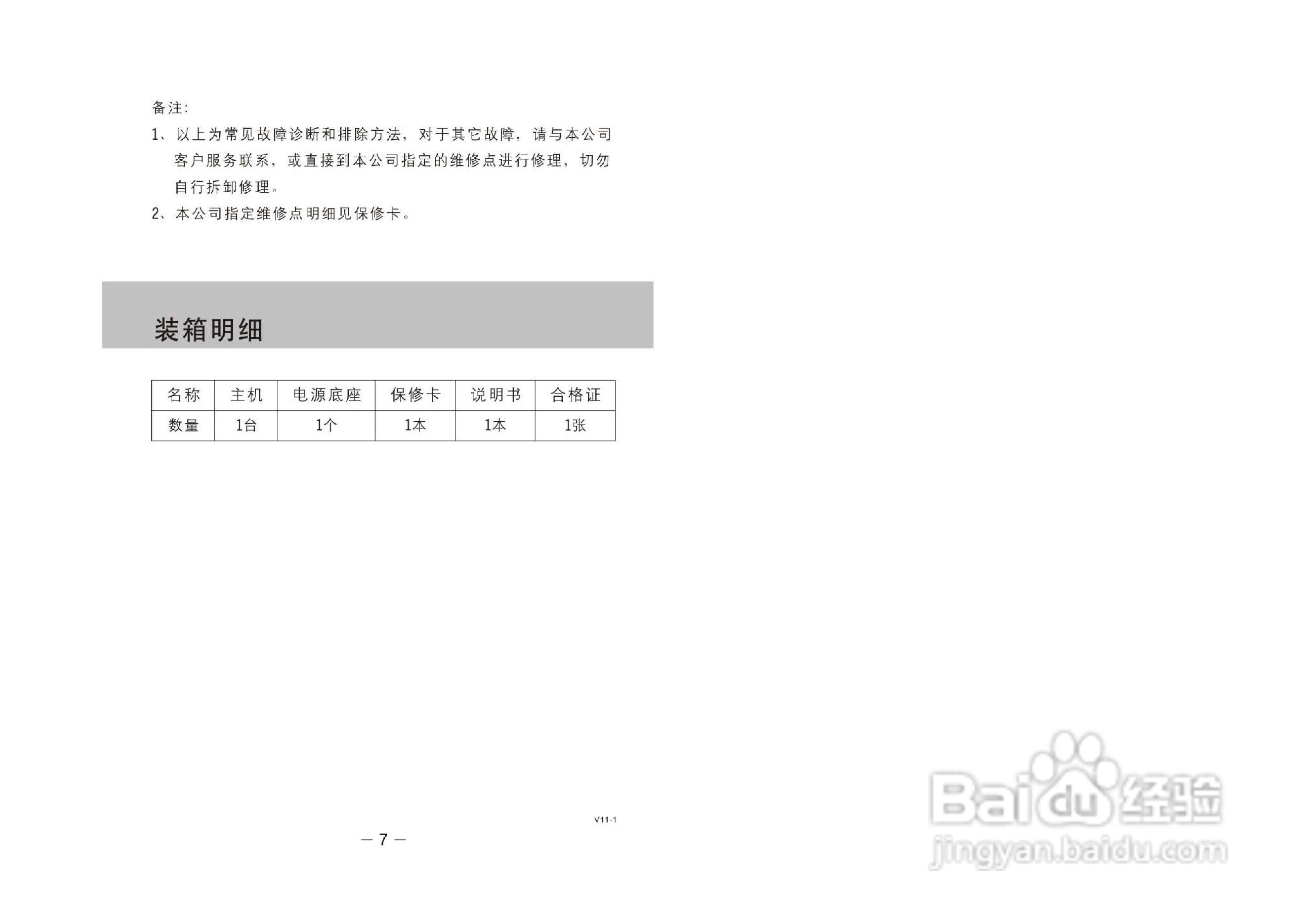 JYK-12C06升级版使用说明书