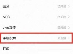 iQOO9怎样能投屏