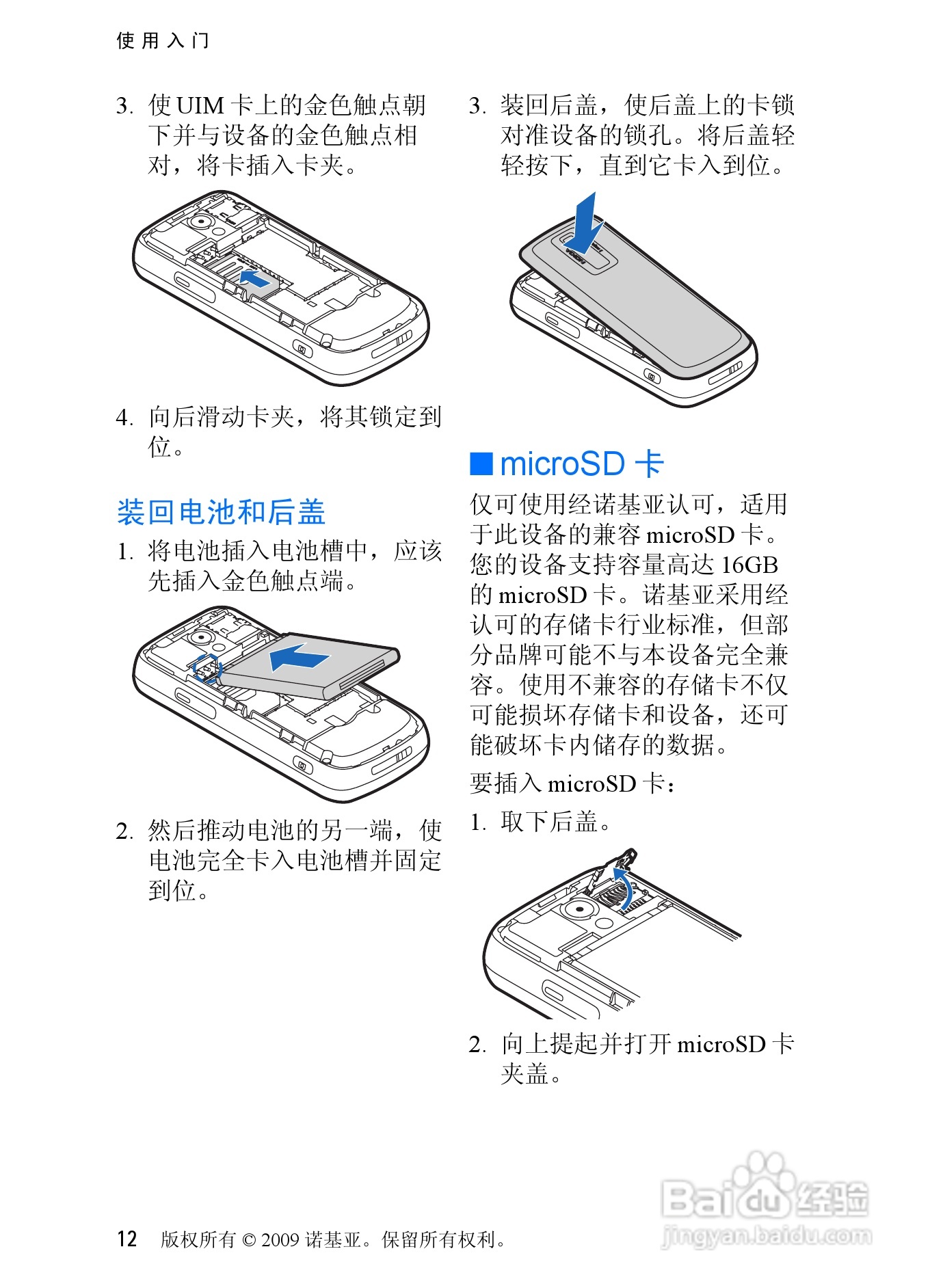 诺基亚 Nokia 8208手机使用说明书:[2]