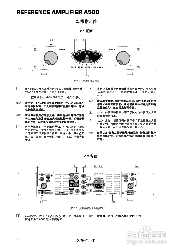 REFERENCE AMPLIFIER A500功放使用说明书
