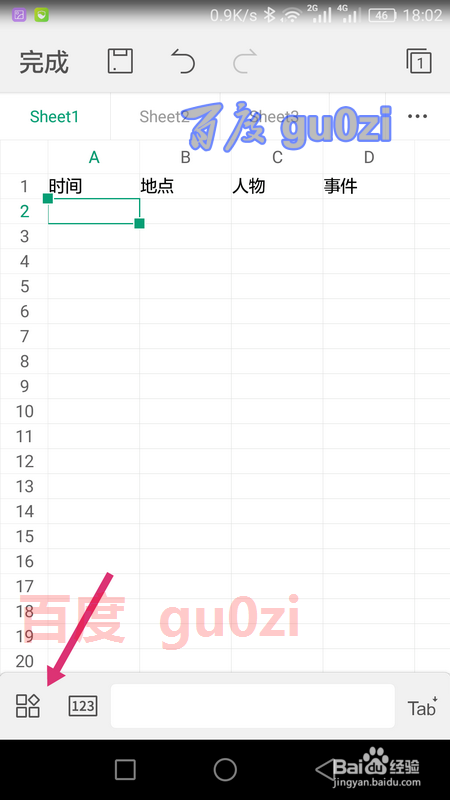 手机WPS Office表格插入日期