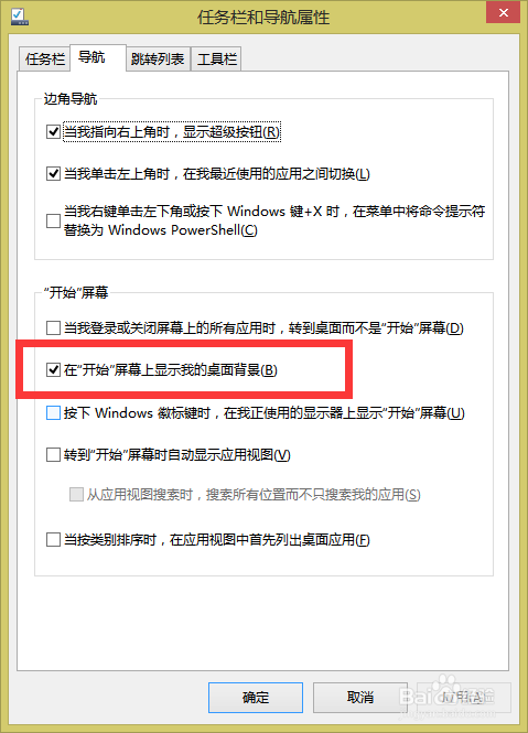 怎么更换win8 Metro桌面壁纸