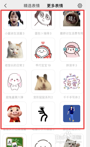 微信如何下载表情包