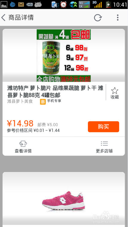 如何使用手机通过扫码查询商品的价格