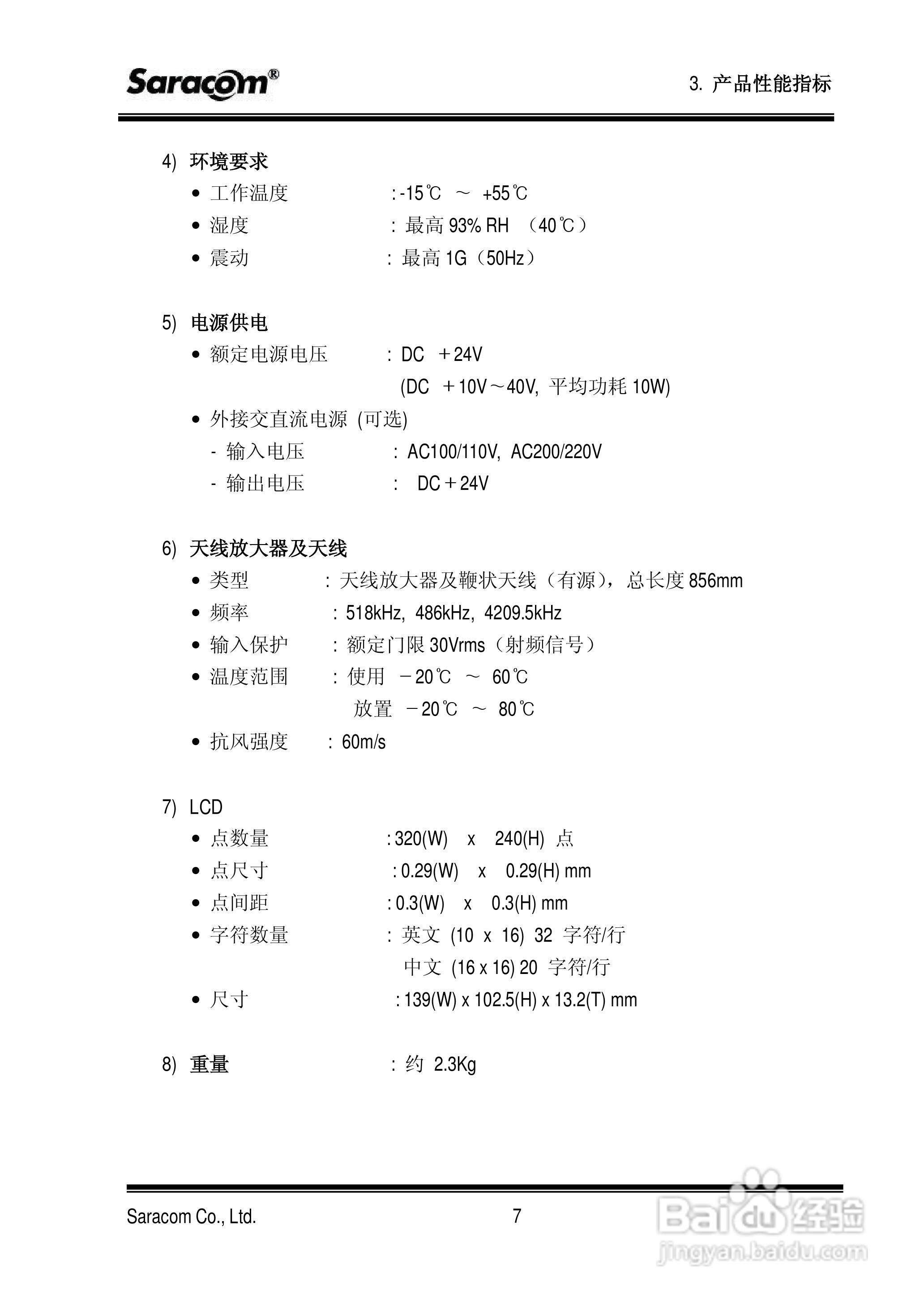 Saracom 航行警告接收机 （NR-50C V1.11中文版） 用户:[2]
