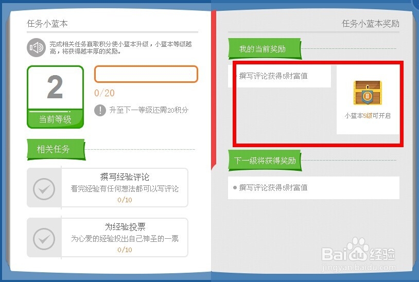 百度经验任务小蓝本是什么,任务小蓝本怎么升级