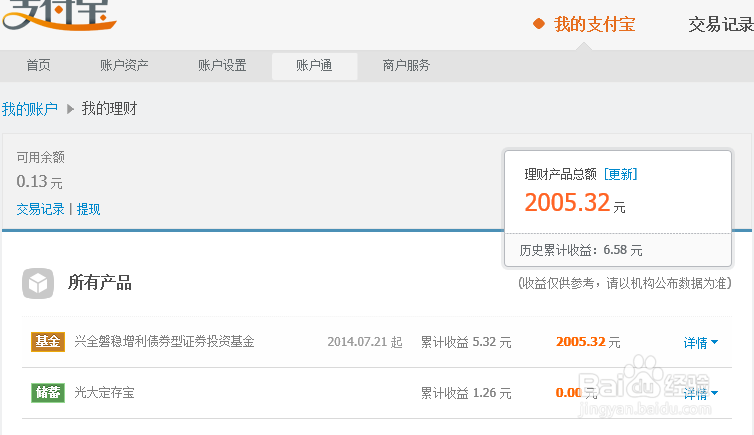 淘宝理财之购买基金篇