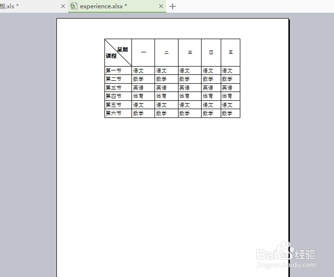 如何使打印的Excel表格居中