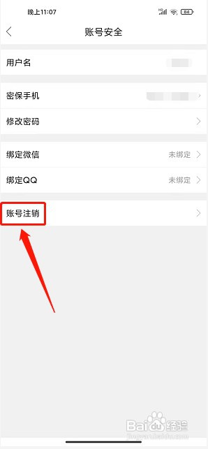 今日越南app如何注销账号