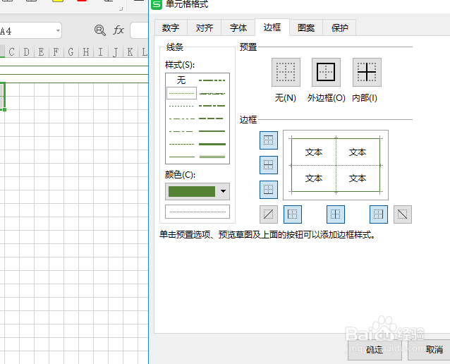 Excel表格制作田字格