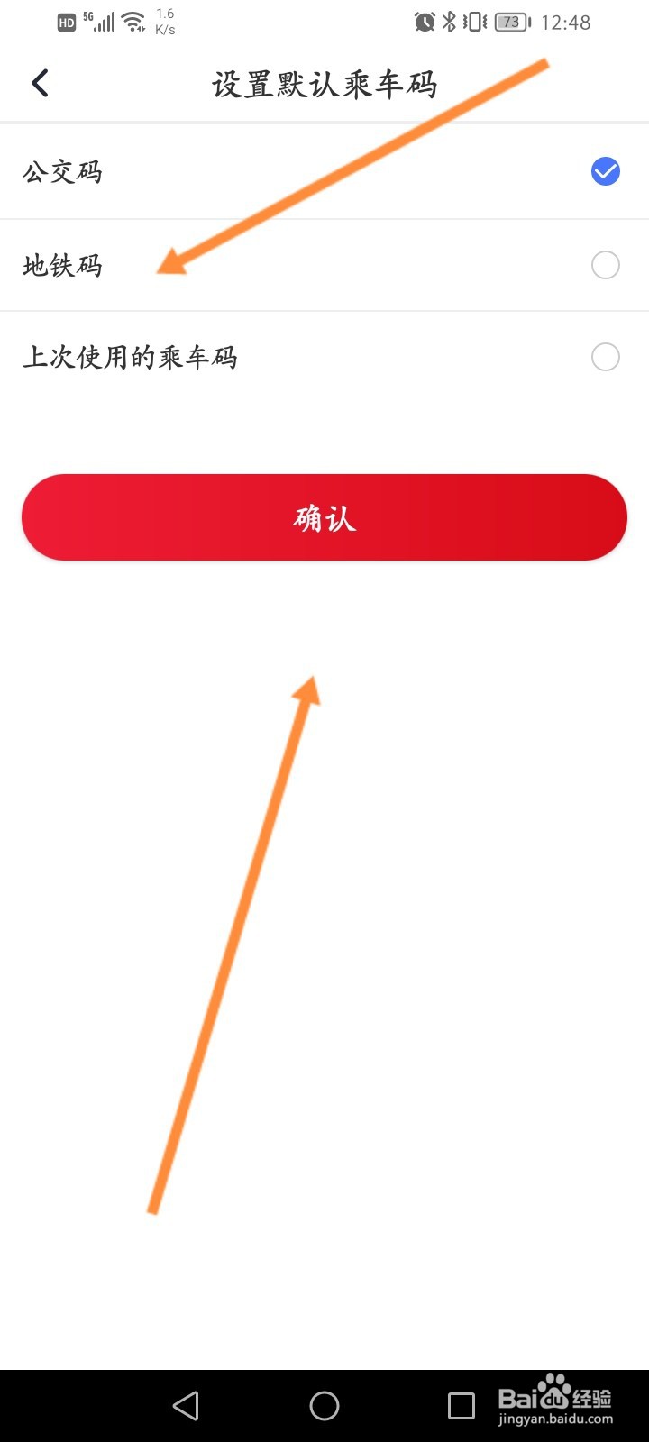 北京公交软件怎么设置地铁码为乘车码