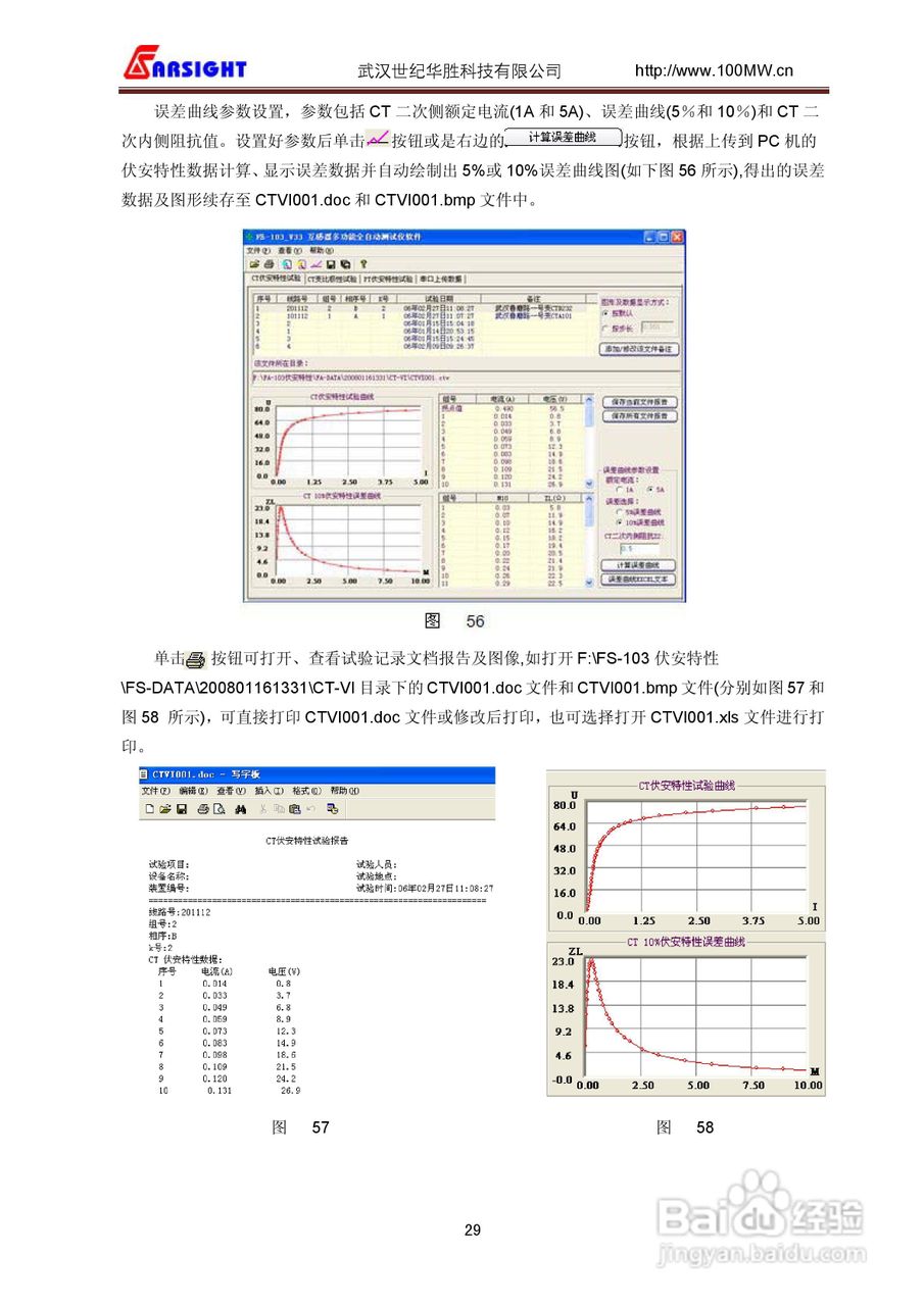 FS-103互感器多功能全自动综合测试仪用户说明书:[3]