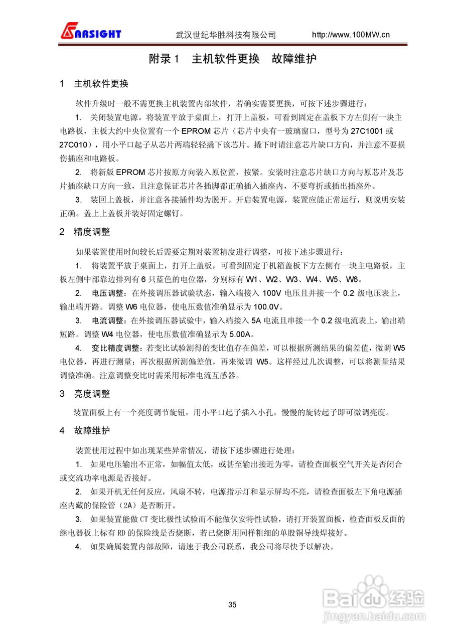 FS-103互感器多功能全自动综合测试仪用户说明书:[4]