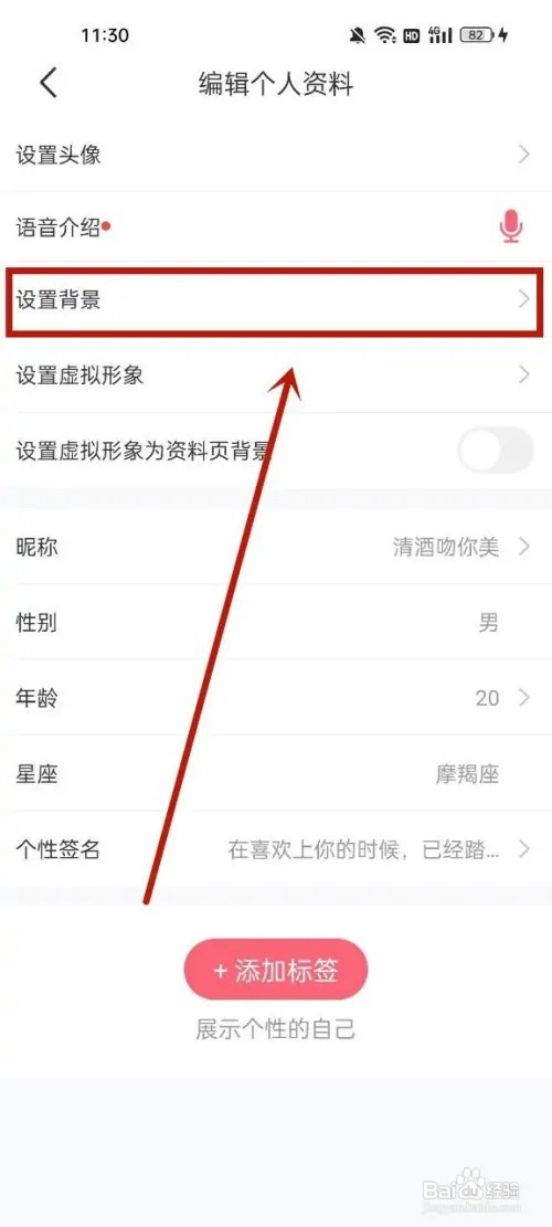 语玩怎么更换主页背景?