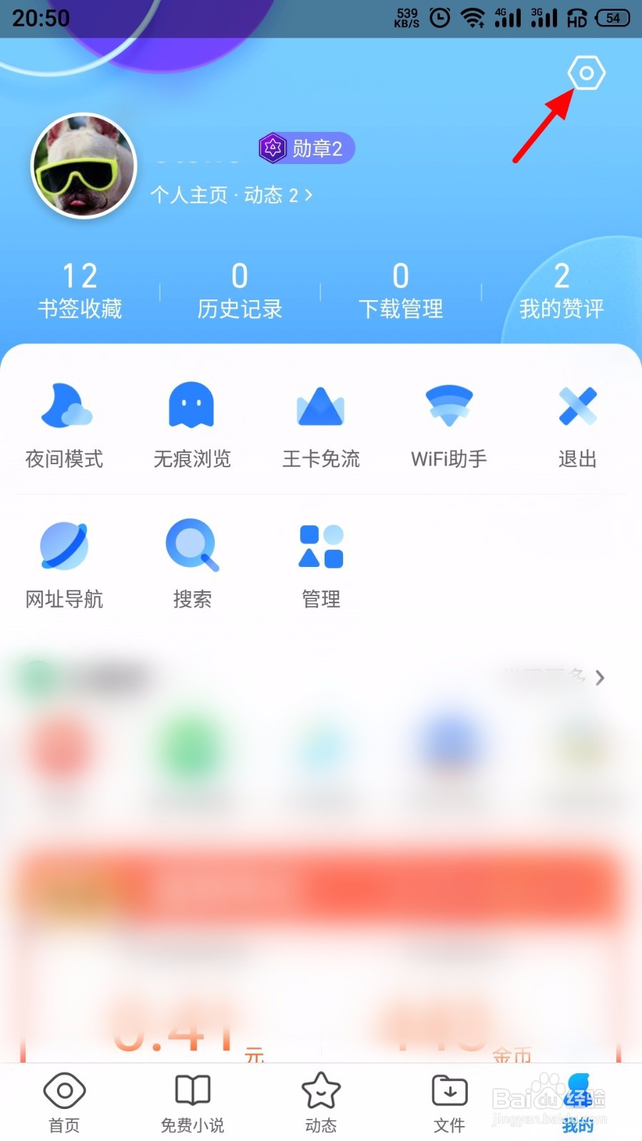QQ浏览器收藏怎么设置密码